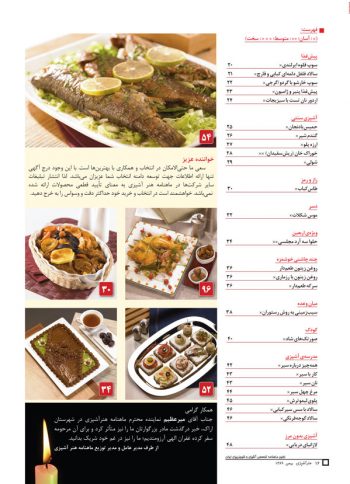 فهرست مجله هنر آشپزی 76
