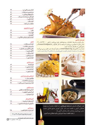 فهرست مجله هنر آشپزی 76