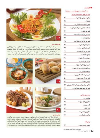 فهرست مجله هنر آشپزی 77