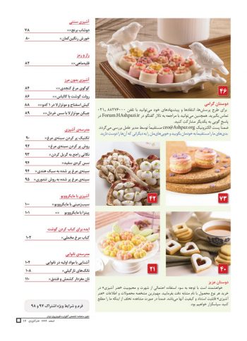 فهرست مجله هنر آشپزی 77