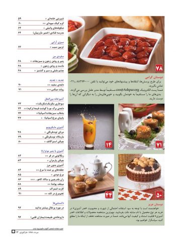 فهرست مجله هنر آشپزی 58