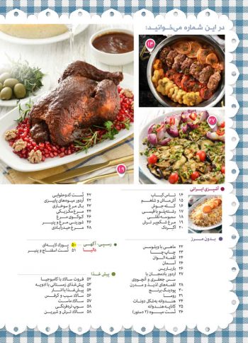 فهرست مجله هنر آشپزی 158
