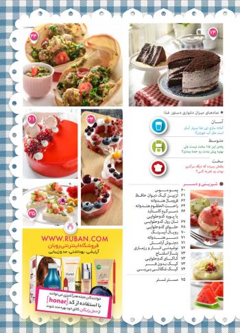 فهرست مجله هنر آشپزی 158